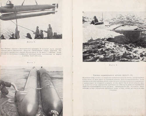 Беккер К. Немецкие морские диверсанты во Второй мировой войне / Пер. с нем. Л.С. Азарха, А.Г. Бубновского. М.: Изд-во иностранной литературы, 1958.